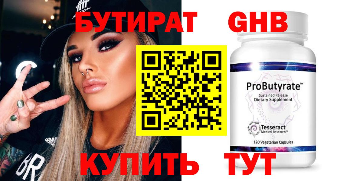 Бутират жидкий экстази  Вход с VPN  Бутират  Обнинск 
