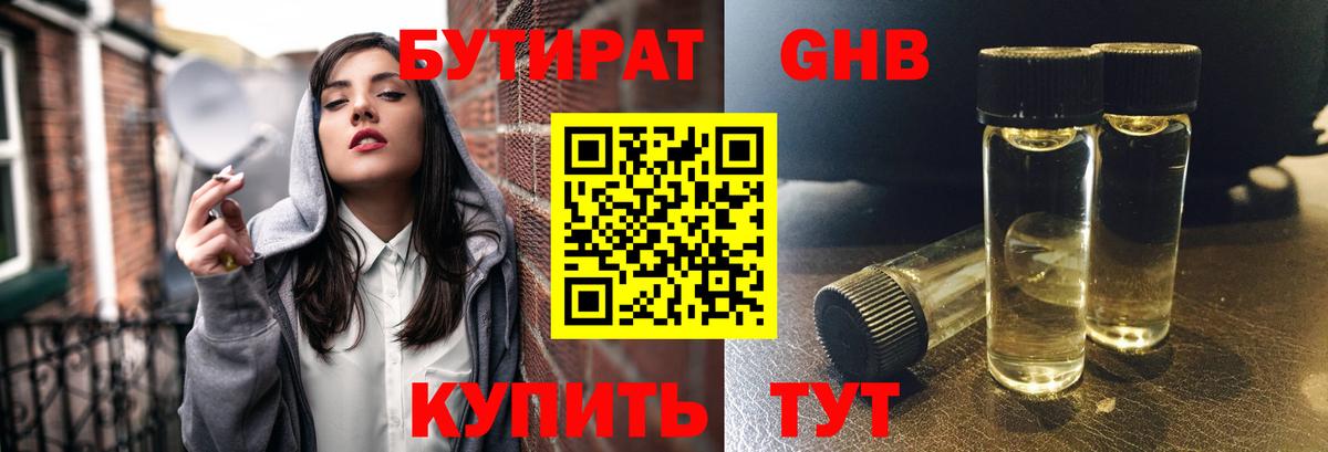Бутират бутандиол Обнинск