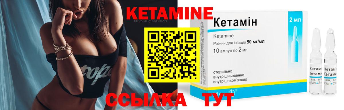 КЕТАМИН VHQ Обнинск