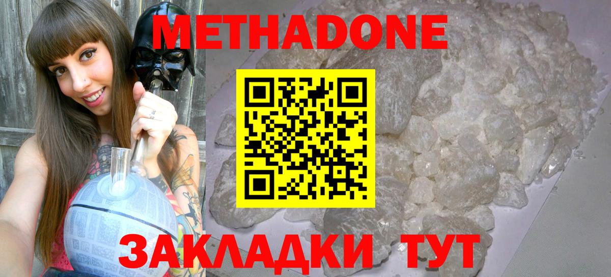 МЕТАДОН VHQ Обнинск
