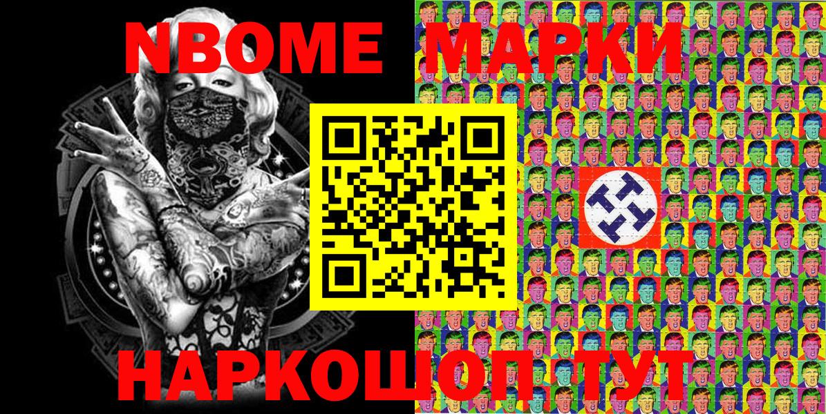 Марки N-bome 1,5мг  Вход с VPN  Марки NBOMe  наркота  Обнинск 